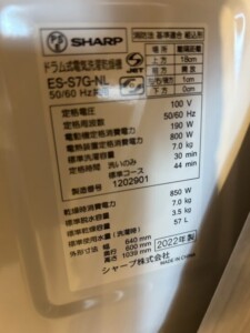 SHARP(シャープ)7.0キロ ドラム式洗濯乾燥機 ES-S7G-NL 2022年製