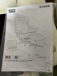 NITORI(ニトリ)パーソナルチェア Nシールド ロード4