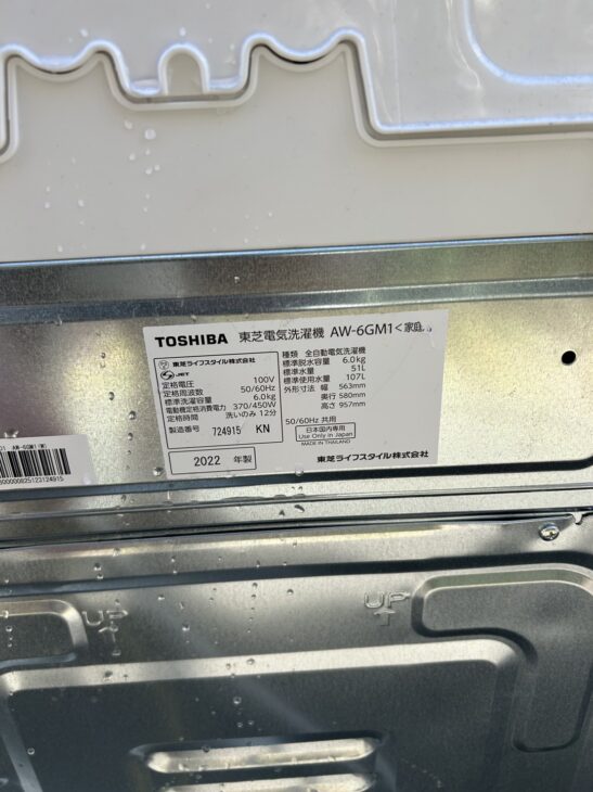 大阪府枚方市での【出張買取】東芝の洗濯機 AW-6GM1 2022年製 ｜出張