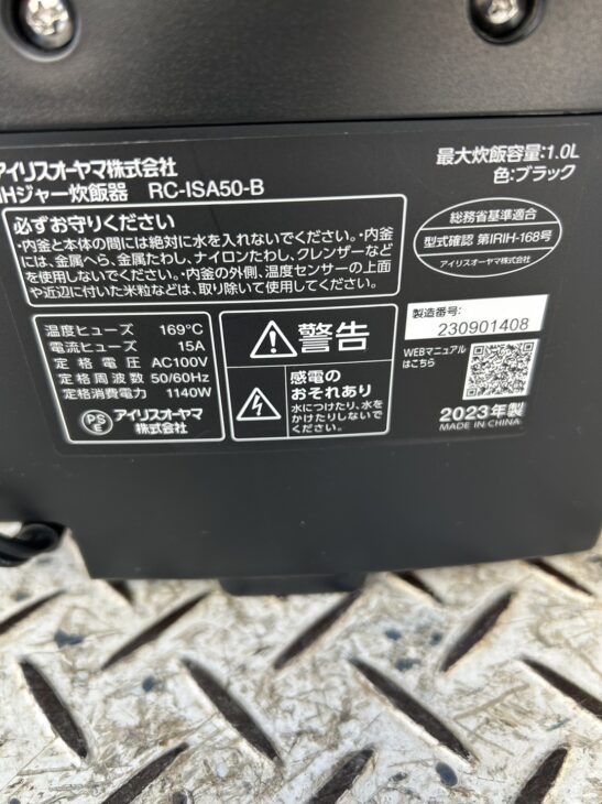 IRIS OHYAMA（アイリスオーヤマ）IHジャー炊飯器 RC-ISA50-B 2023年製