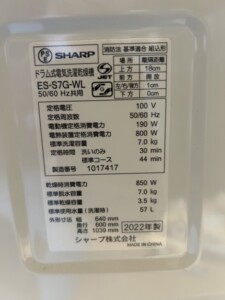 SHARP(シャープ)7.0キロ ドラム式洗濯乾燥機 ES-S7G-WL 2022年製