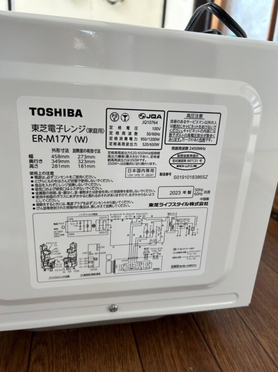 未使用品【佐野市で拝見】東芝 電子レンジ ER-M17Y 2023年製です