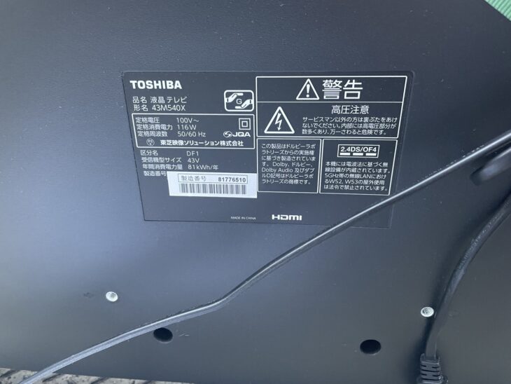 液晶テレビ　東芝43M540X 2021年製　売場展開中！ 多摩市へ出張】東芝 43型液晶テレビ 43M540X 2021年製 買取 ｜出張買取MAX