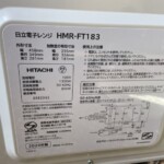 HITACHI（日立）電子レンジ HMR-FT183 2020年製