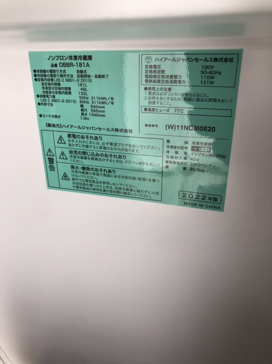 引っ越しで売却（ハイアール 冷蔵庫 OBBR-181A）栃木県宇都宮市 ｜出張