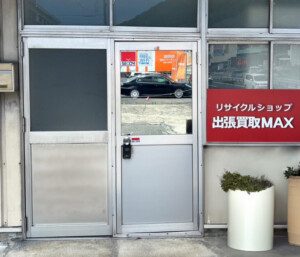 出張買取MAX 広島安佐南店