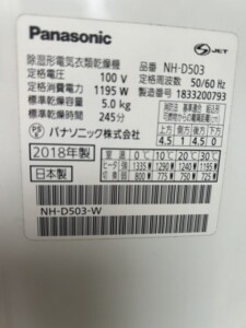 Panasonic(パナソニック)電気衣類乾燥機 NH-D503 2018年製