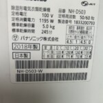 Panasonic（パナソニック）電気衣類乾燥機 NH-D503 2018年製