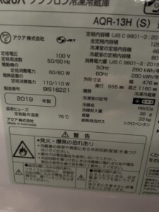 AQUA(アクア)126L 2ドア冷蔵庫 AQR-13H(S) 2019年製
