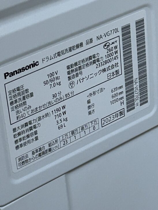 大阪市東住吉区へ【出張買取】Panasonic ドラム式洗濯乾燥機 NA-VG770L 大阪市東住吉区へ【出張買取】Panasonic ドラム式洗濯乾燥機 NA-VG770L