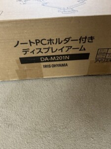 IRIS OHYAMA(アイリスオーヤマ)モニターアーム DA-M201N ノートパソコンホルダー付き