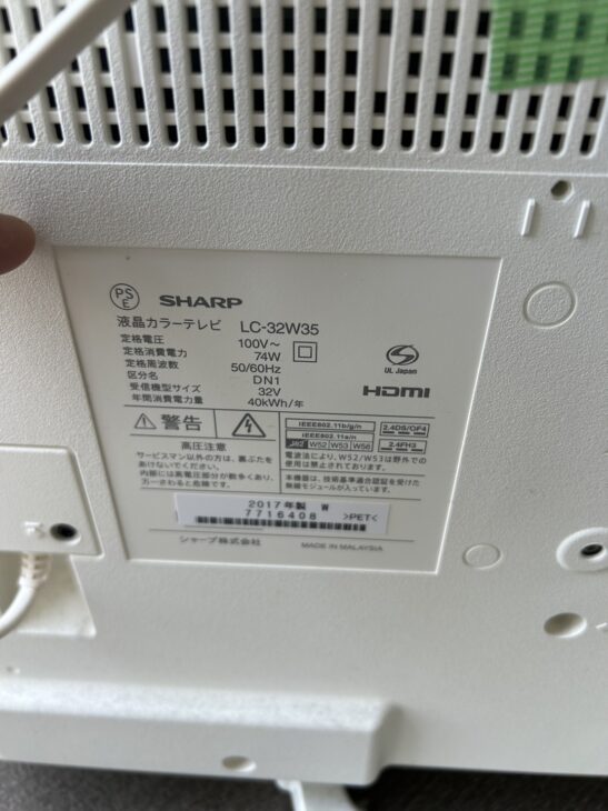 製造から5年以上のシャープ 32型液晶テレビ LC-32W35【買取】群馬県