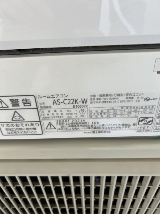 富士通【AS-C22K-W】2021年製 6畳 エアコン 中古 富士通【AS-C22K-W】2021年製 6畳 エアコン 中古 商品一覧