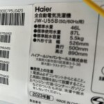 Haier（ハイアール）5.5キロ 全自動洗濯機 JW-U55B 2023年製