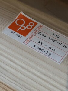 Suite(スィート)テレビボード タモ ライト ハイタイプ