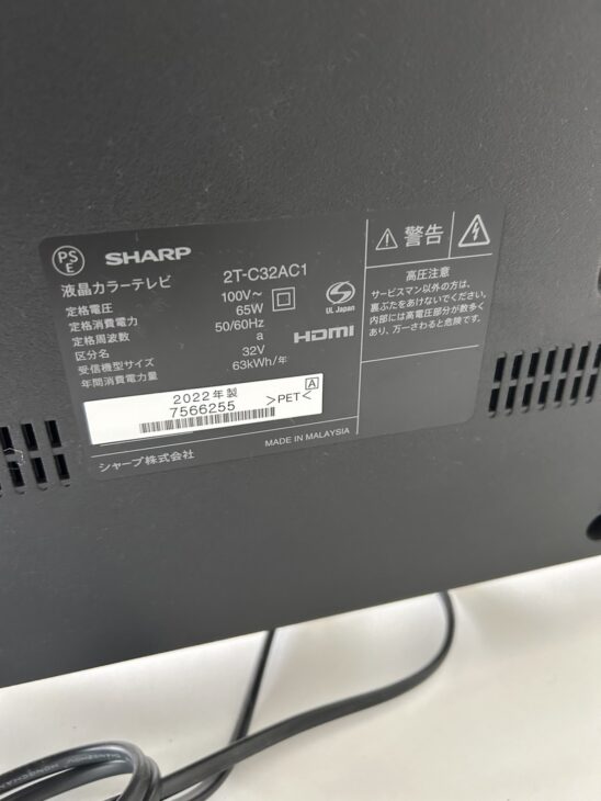 千葉県習志野市【出張買取】シャープ 32型液晶テレビ 2T-C32AC1 2022年 