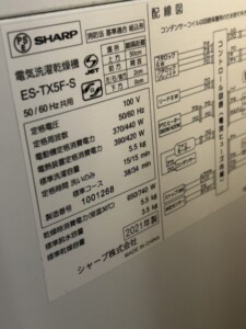 SHARP(シャープ)5.5キロ 電気洗濯乾燥機 ES-TX5F-S 2021年製