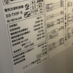 SHARP（シャープ）5.5キロ 電気洗濯乾燥機 ES-TX5F-S 2021年製