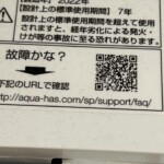 AQUA（アクア）7.0キロ 全自動洗濯機 AQW-V7M(W) 2022年製
