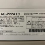 SHARP（シャープ）2.2kW ルームエアコン AC-P22ATC 2022年製
