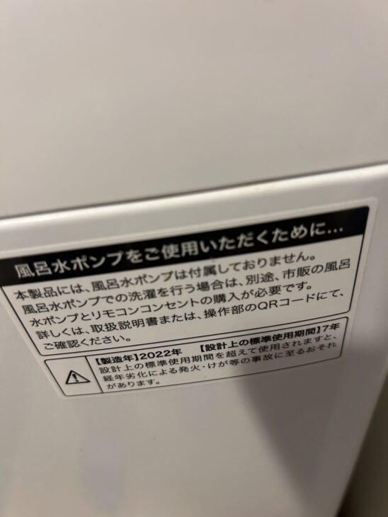 Haierの洗濯機 JW-U55A 2022年製【高価買取】東松山市へ出張です