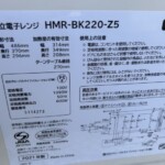 HITACHI（日立）電子レンジ HMR-BK220-Z5 2021年製