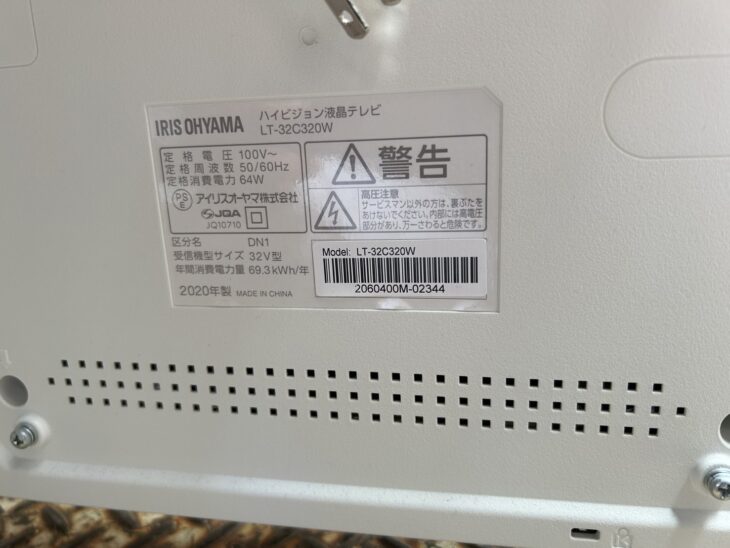 アイリスオーヤマ 32型液晶テレビ LT-32C320W 2020年製【買取】世田谷