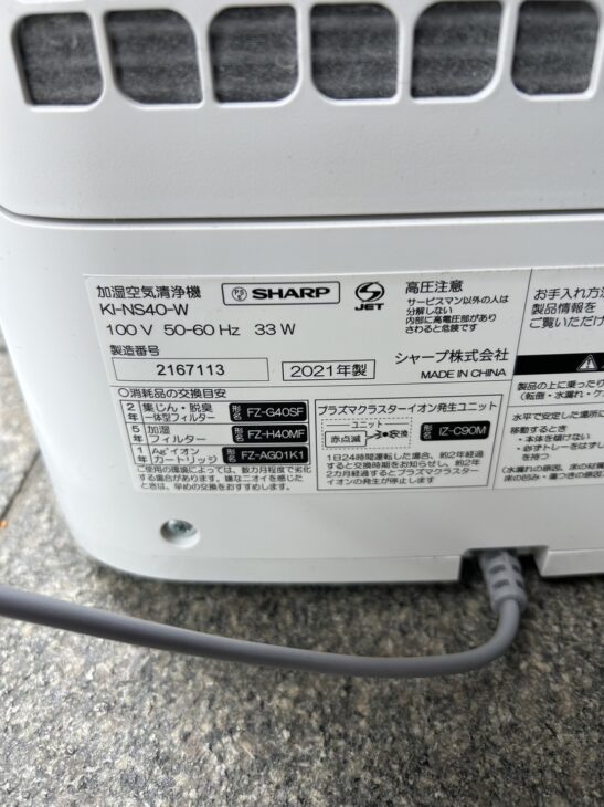 SHARP KI-NS40 加湿空気清浄機 プラズマクラスター 2021年製 シャープ 加湿器 空気清浄機】をお買取致しました！！