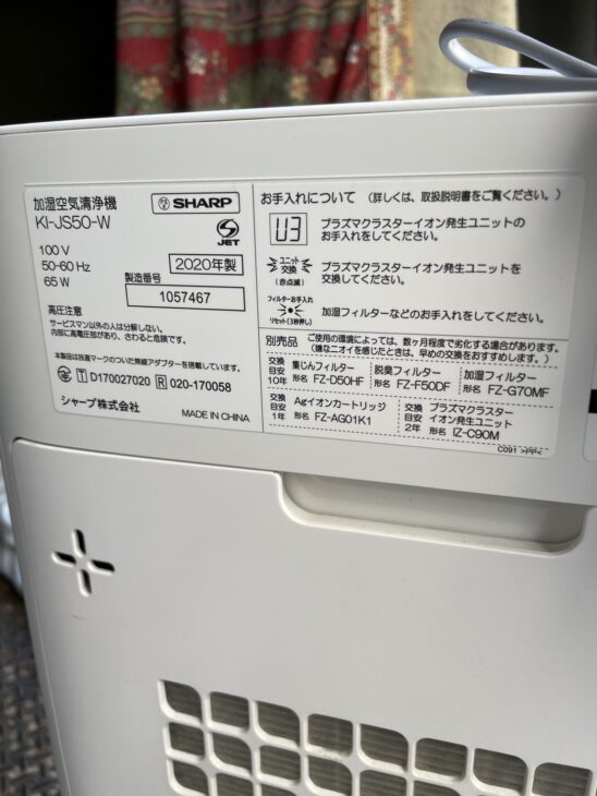 美品！シャープ製の加湿空気清浄機 KI-JS50【高価買取】静岡市の
