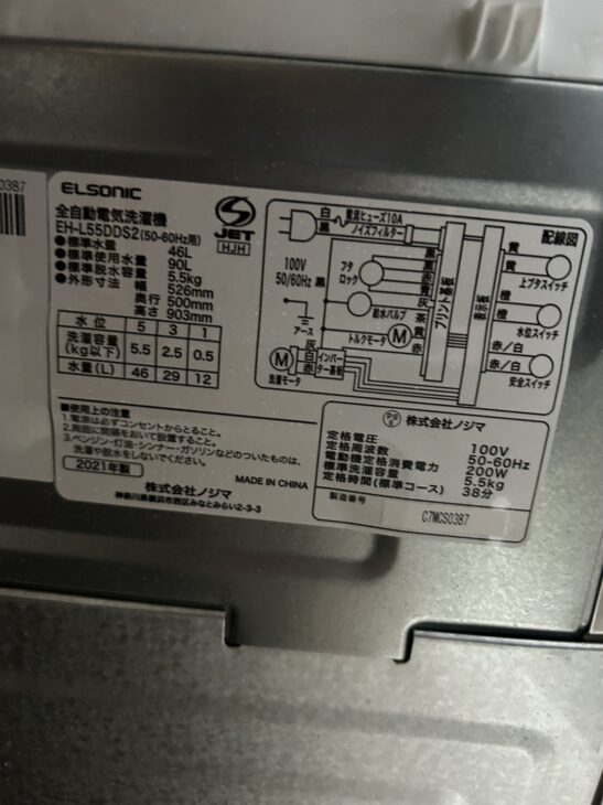 出張買取】ご用命で香川県高松市 ELSONIC 洗濯機 EH-L55DDS2