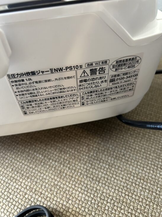 Zojirushi 炊飯器 NW-PS10中古 2020年製　動作保証 象印の2020年製圧力IH炊飯ジャー NW-PS10【高価買取】川口市にて拝見