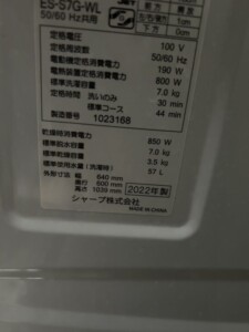 SHARP(シャープ)7.0キロ ドラム式洗濯乾燥機 ES-S7G-WL 2022年製