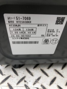 Rinnai(リンナイ)ガスコンロ RTE565BKR 2023年製