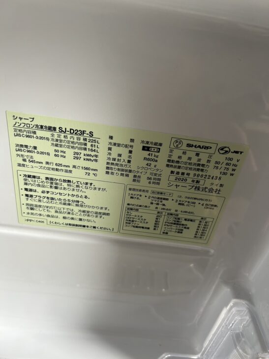 大きめ単身向け 2ドア冷蔵庫 SJ-D23F-S 2020年製 SHARP【高価買取