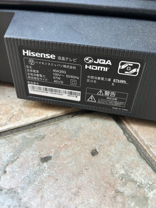 広島県尾道市にて【高価買取】ハイセンスの40型液晶テレビ