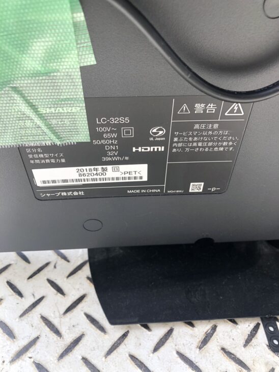 2018年製のシャープ 32型液晶テレビ LC-32S5【買取】出張で東京