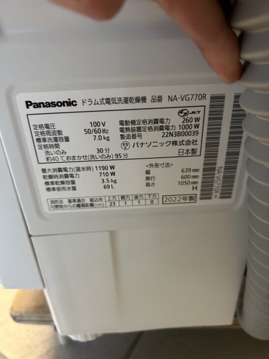 京都市へ【出張買取】ご提案！パナソニック ドラム洗濯機 NA