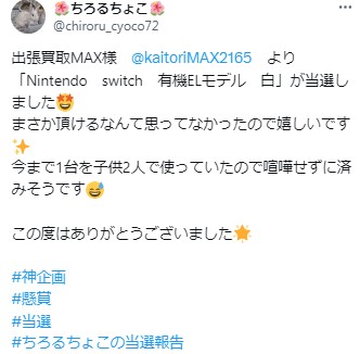 出張買取MAX　プレゼント企画
