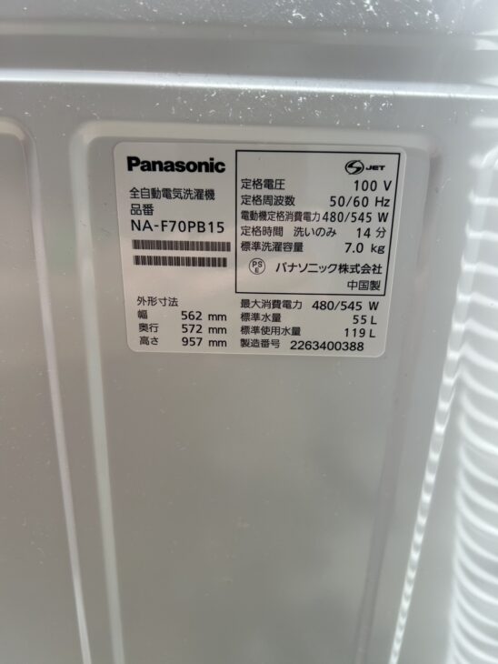 大阪市生野区新今里【出張買取】洗濯機 NA-F70PB15 パナソニック製品 