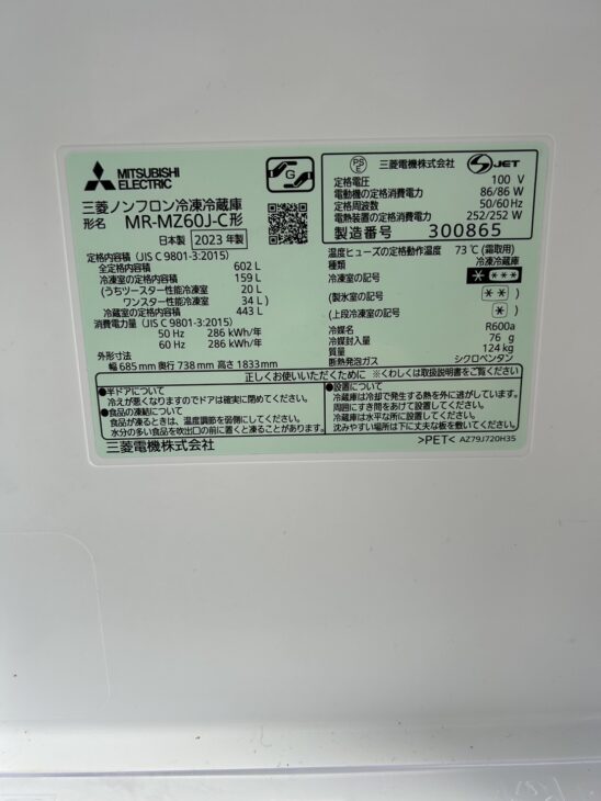売約済み【BY REUSE 霧島国分新町店 出張買取•見積完全無料¥0 】MITSUBISHI  ２ドア冷蔵庫 BY REUSE霧島国分新町店 出張買取•見積完全無料¥0】2ドア冷蔵庫 (バイ