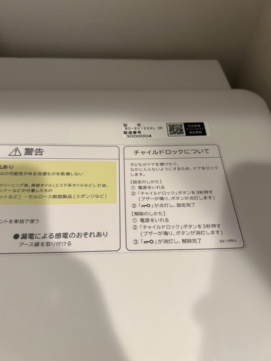 世田谷区用賀（日立 ドラム洗濯機 BD-SV120HL（W) 2022年製）高価買取