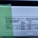 DAIKIN（ダイキン）2.2kW ルームエアコン AN22ZESK-W 2022年製