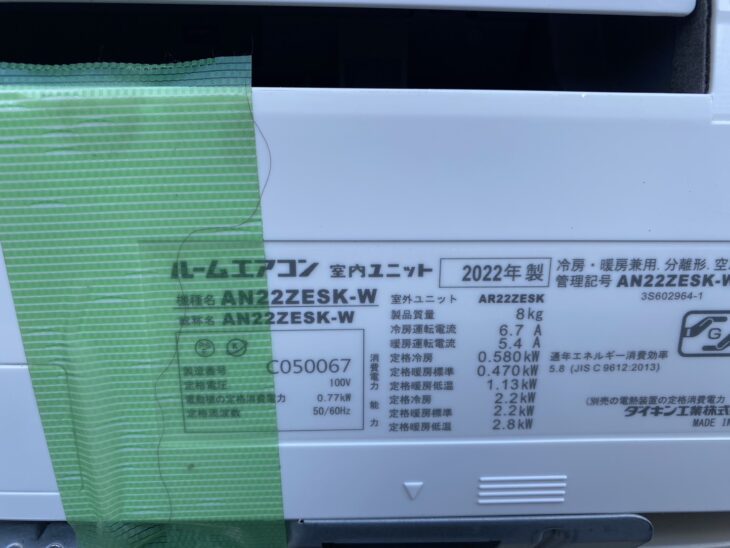 港区南麻布【高価買取】ダイキン 2.2kW ルームエアコン AN22ZESK-W 