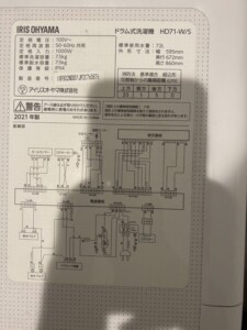 IRIS OHYAMA(アイリスオーヤマ)7.5キロ ドラム式洗濯機 HD71-W/S 2021年製