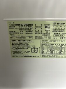 SHARP(シャープ)350L 3ドア冷蔵庫 SJ-GW35H-R 2022年製
