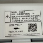 AQUA（アクア）4.5キロ 全自動洗濯機 AQW-S4MBK（W)2022年製