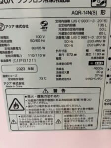 AQUA(アクア)135L 2ドア冷蔵庫 AQR-14N(S) 2023年製
