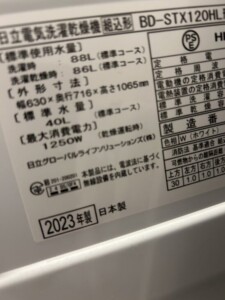 HITACHI(日立)12.0キロ ドラム式洗濯乾燥機 BD-STX120HL 2023年製