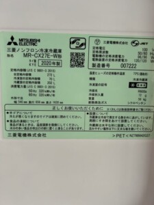 MITSUBISHI(三菱)272L 3ドア冷蔵庫 MR-CX27E-W 2020年製