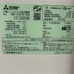 MITSUBISHI（三菱）272L 3ドア冷蔵庫 MR-CX27E-W 2020年製